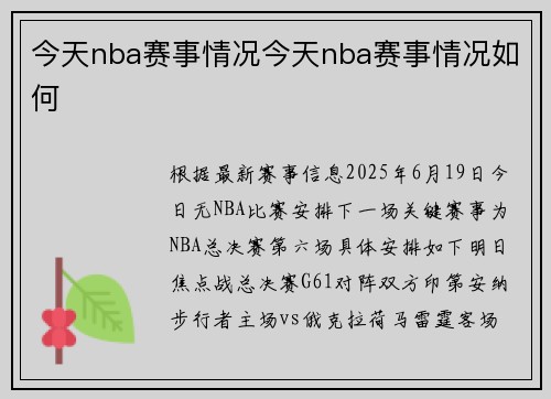 今天nba赛事情况今天nba赛事情况如何