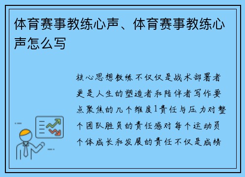 体育赛事教练心声、体育赛事教练心声怎么写
